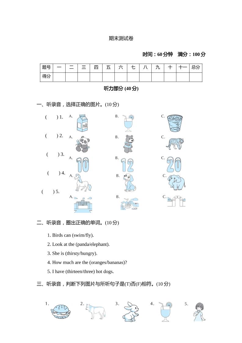 三下冀教版英语【期末测试卷2】_练习题|试卷|知识点|复习提纲