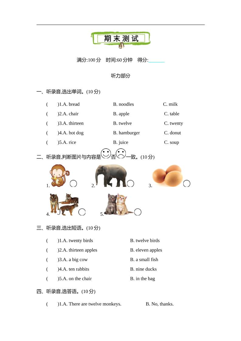 三下冀教版英语【期末测试卷】_练习题|试卷|知识点|复习提纲