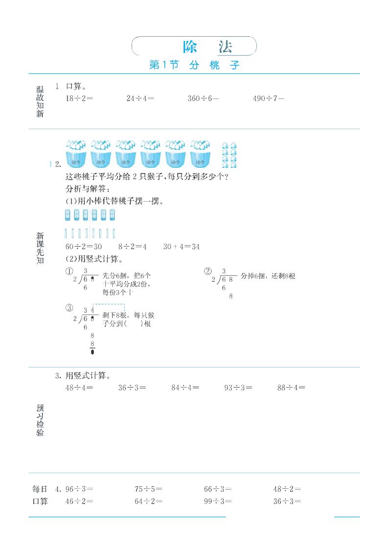三下北师大版数学【预习单】_练习题|试卷|知识点|复习提纲