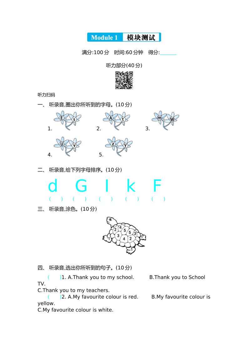 三下外研版三起点英语【Module1模块测试】_练习题|试卷|知识点|复习提纲