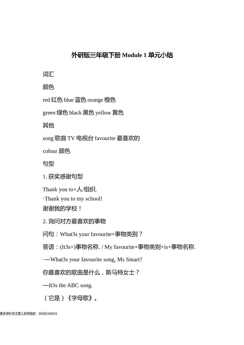 三下外研版三起点英语【Module1知识重点】_练习题|试卷|知识点|复习提纲