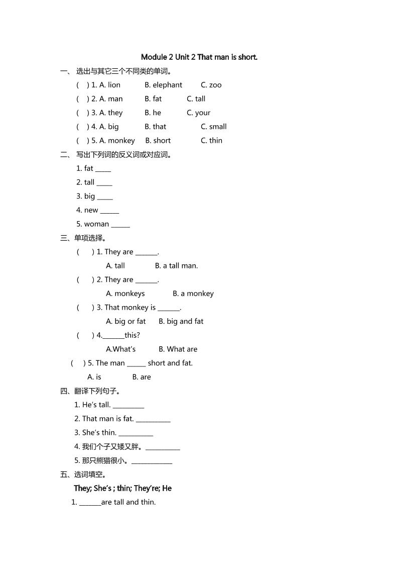 三下外研版三起点英语【Module2Unit2课时】_练习题|试卷|知识点|复习提纲