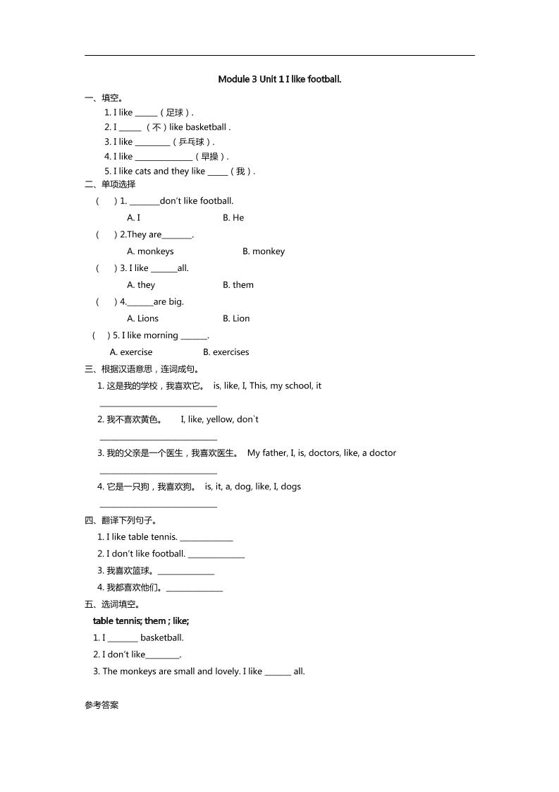 三下外研版三起点英语【Module3Unit1课时】_练习题|试卷|知识点|复习提纲
