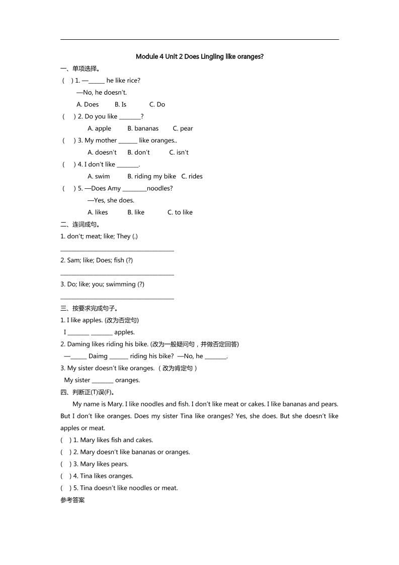 三下外研版三起点英语【Module4Unit2课时】_练习题|试卷|知识点|复习提纲