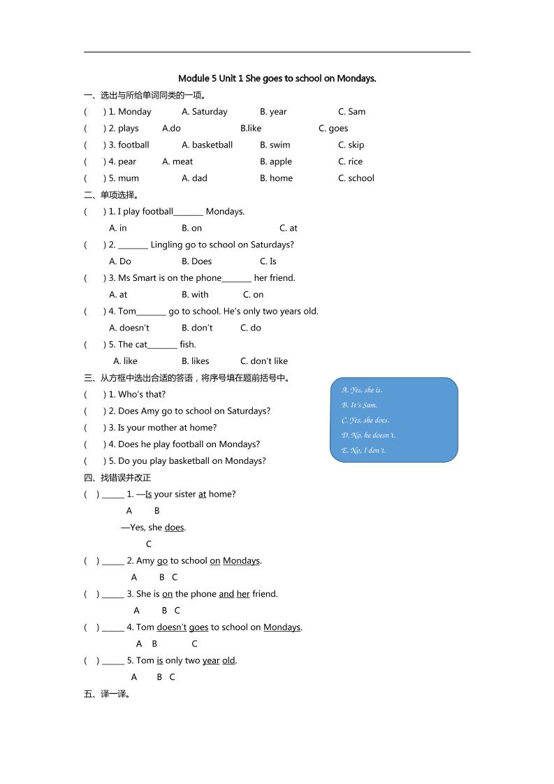 三下外研版三起点英语【Module5Unit1课时】_练习题|试卷|知识点|复习提纲