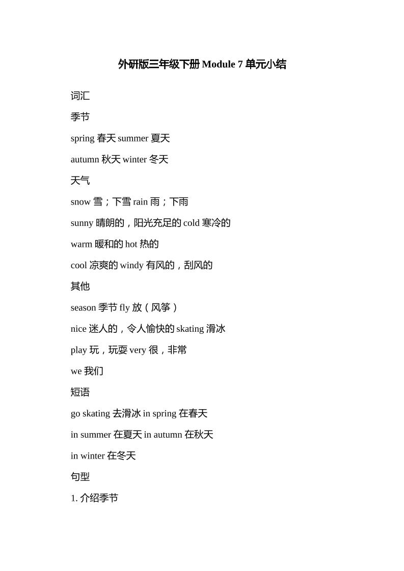 三下外研版三起点英语【Module7知识重点】_练习题|试卷|知识点|复习提纲