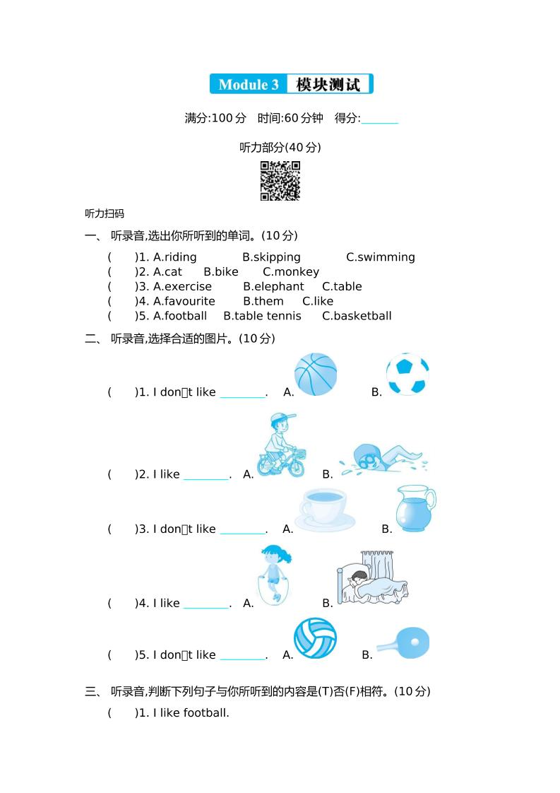 三下外研版三起点英语【module3模块测试】_练习题|试卷|知识点|复习提纲