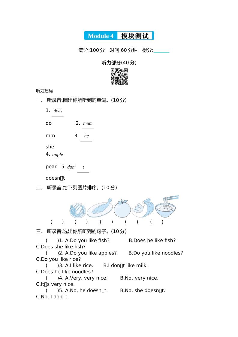 三下外研版三起点英语【module4模块测试】_练习题|试卷|知识点|复习提纲