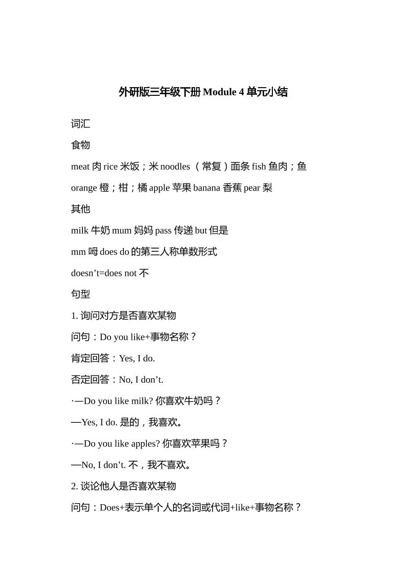 三下外研版三起点英语【module4知识重点】_练习题|试卷|知识点|复习提纲