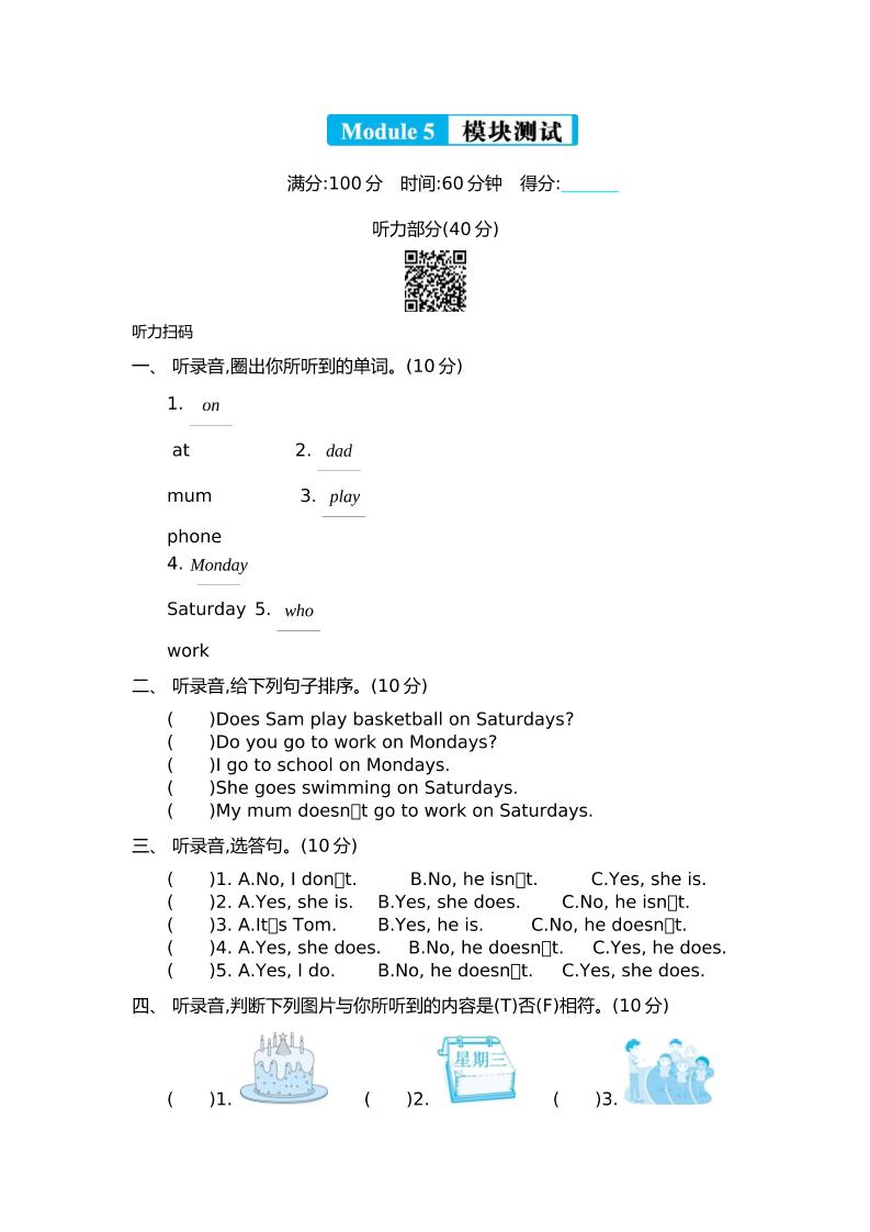 三下外研版三起点英语【module5模块测试】_练习题|试卷|知识点|复习提纲