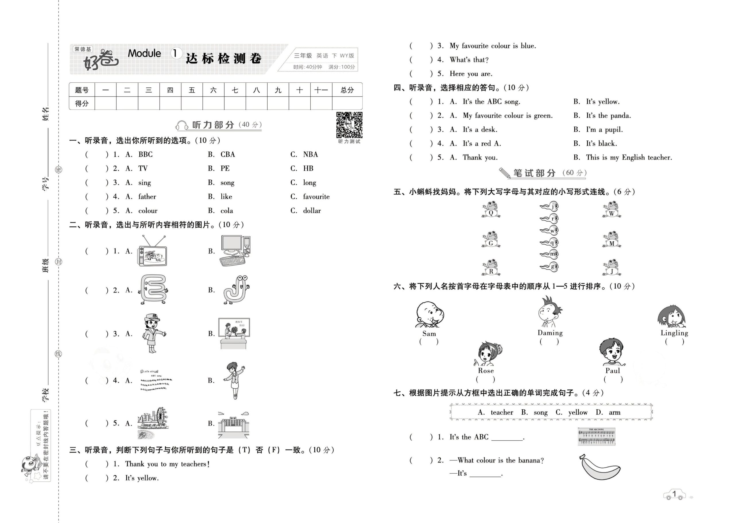三下外研版三起点英语【（好卷）单元+专项+期中末卷】_练习题|试卷|知识点|复习提纲