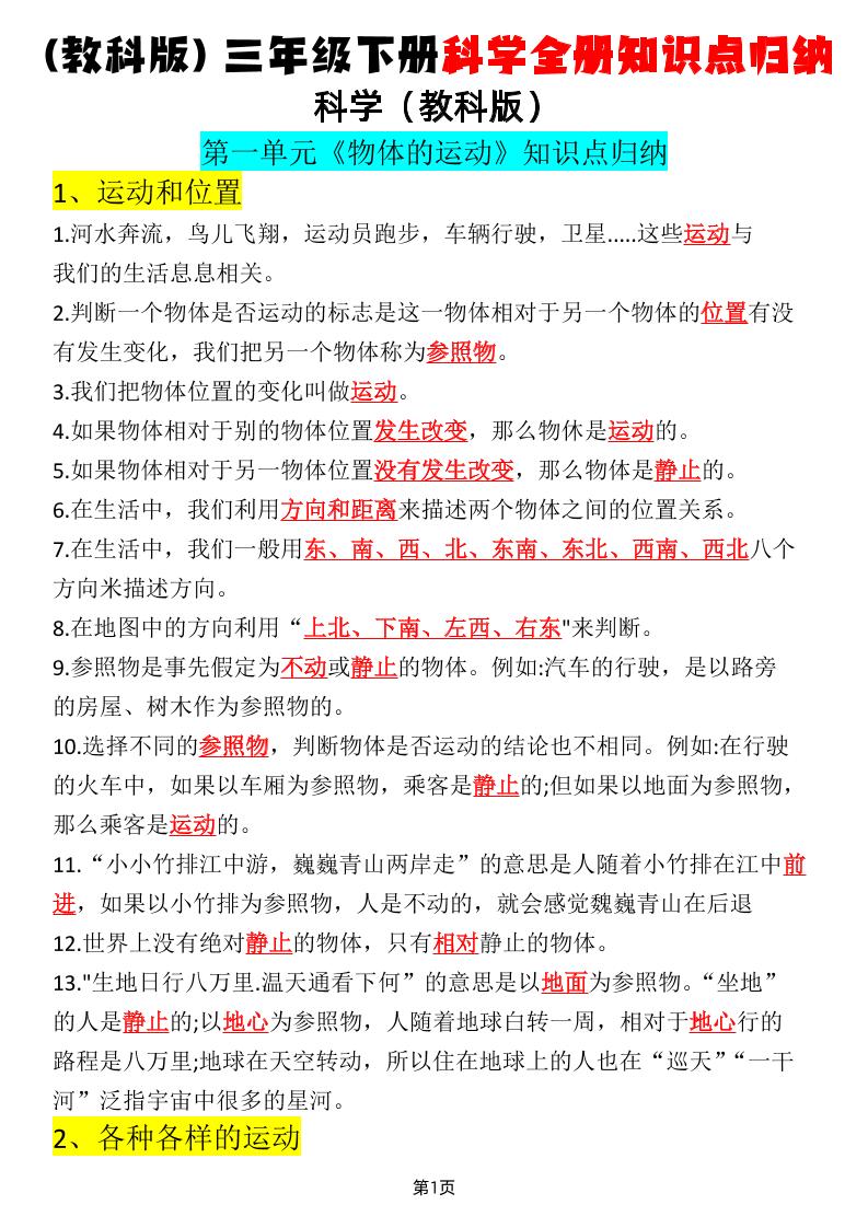 三下教科版科学【全册知识点归纳】_练习题|试卷|知识点|复习提纲