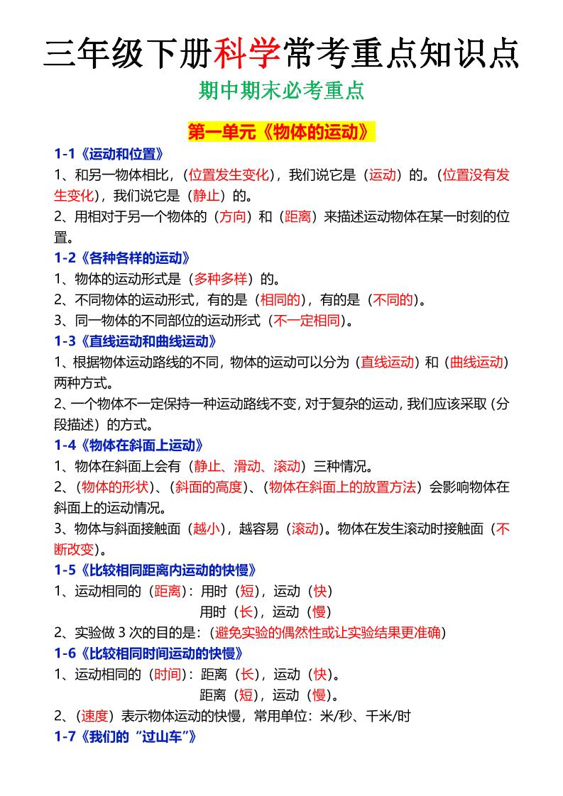 三下教科版科学【期末常考重点全册知识点】_练习题|试卷|知识点|复习提纲