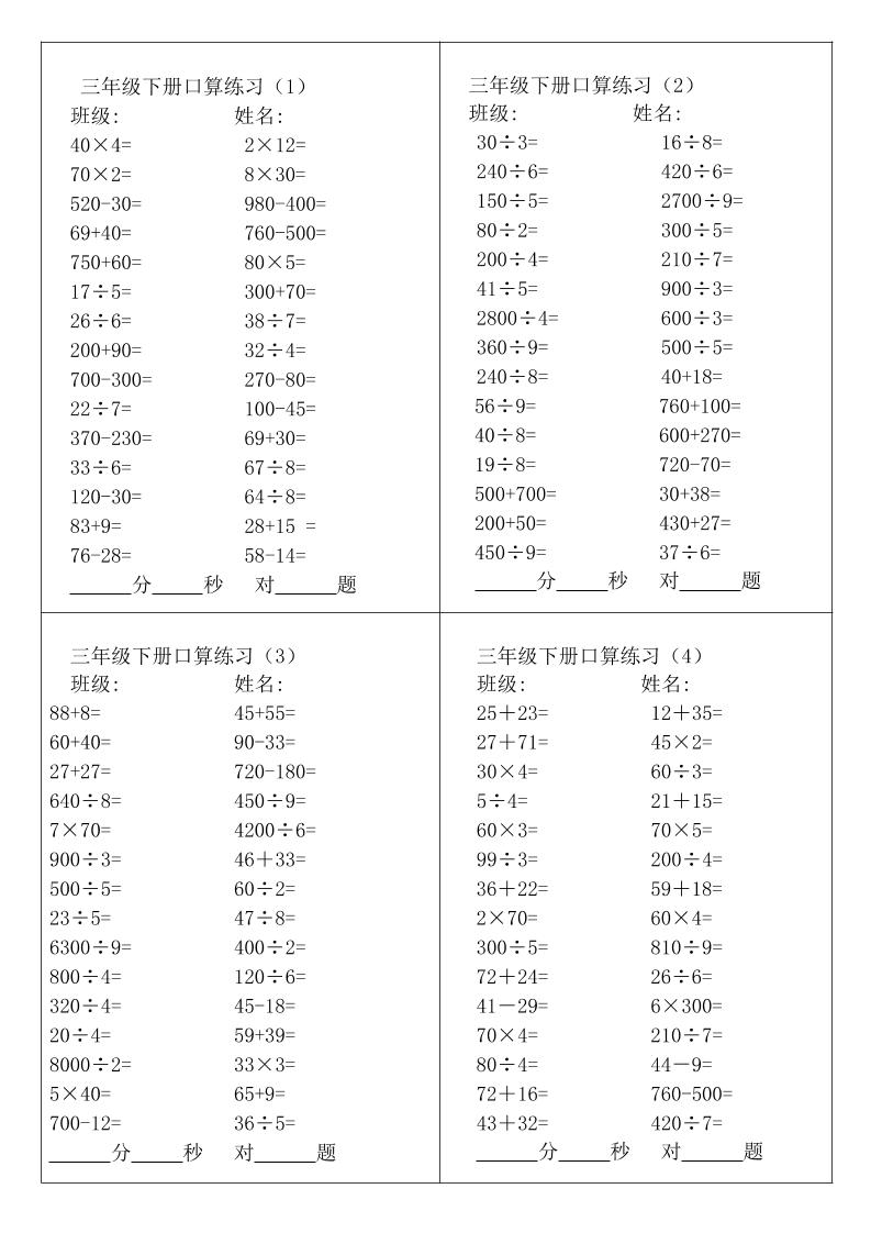 三下数学【口算题】_练习题|试卷|知识点|复习提纲