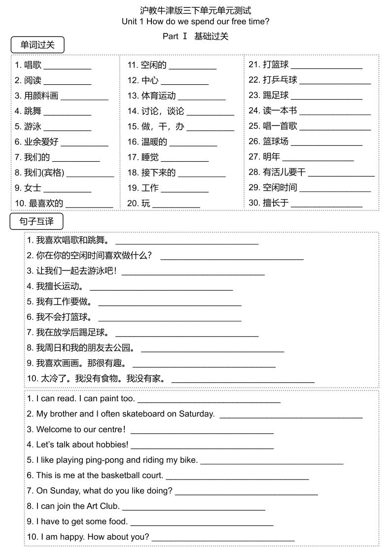 三下沪教牛津版英语【2025春-单元测试（基础过关默写）】_练习题|试卷|知识点|复习提纲