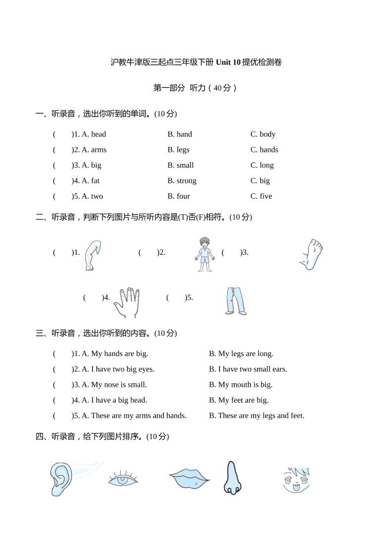 三下沪教牛津版英语【Unit+10+Funny+cartoons单元提优检测（含听力材料文本和答案）】_练习题|试卷|知识点|复习提纲