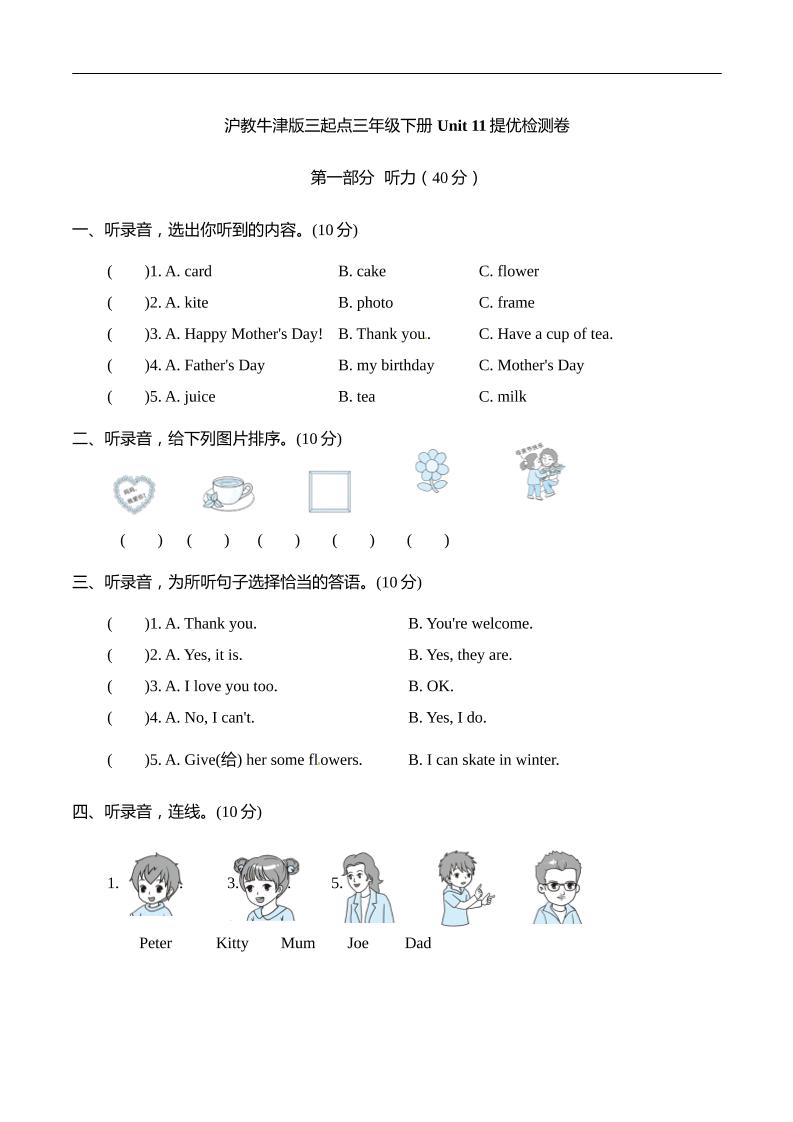 三下沪教牛津版英语【Unit+11+Mothers'+Day单元提优检测（含听力材料文本和答案）】_练习题|试卷|知识点|复习提纲
