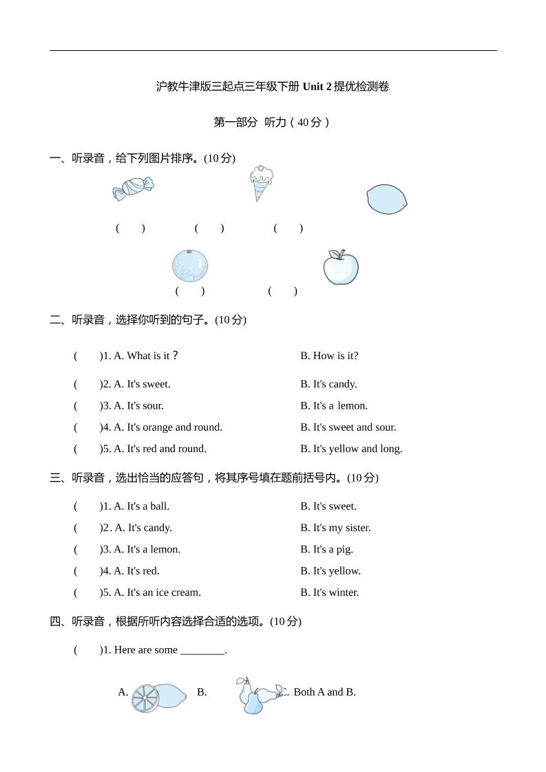三下沪教牛津版英语【Unit+2+Taste单元提优检测（含听力材料文本和答案）】_练习题|试卷|知识点|复习提纲
