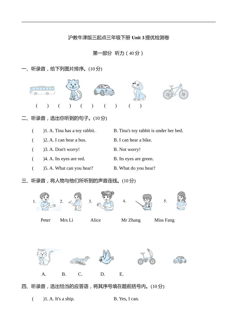 三下沪教牛津版英语【Unit+3+Sounds++单元提优检测（含听力材料文本和答案）】_练习题|试卷|知识点|复习提纲