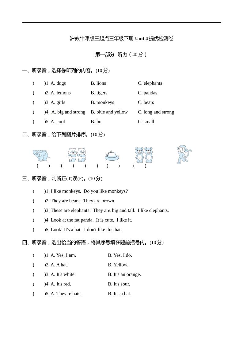 三下沪教牛津版英语【Unit+4+Animalsinthezoo单元提优检测（含听力材料文本和答案）】_练习题|试卷|知识点|复习提纲