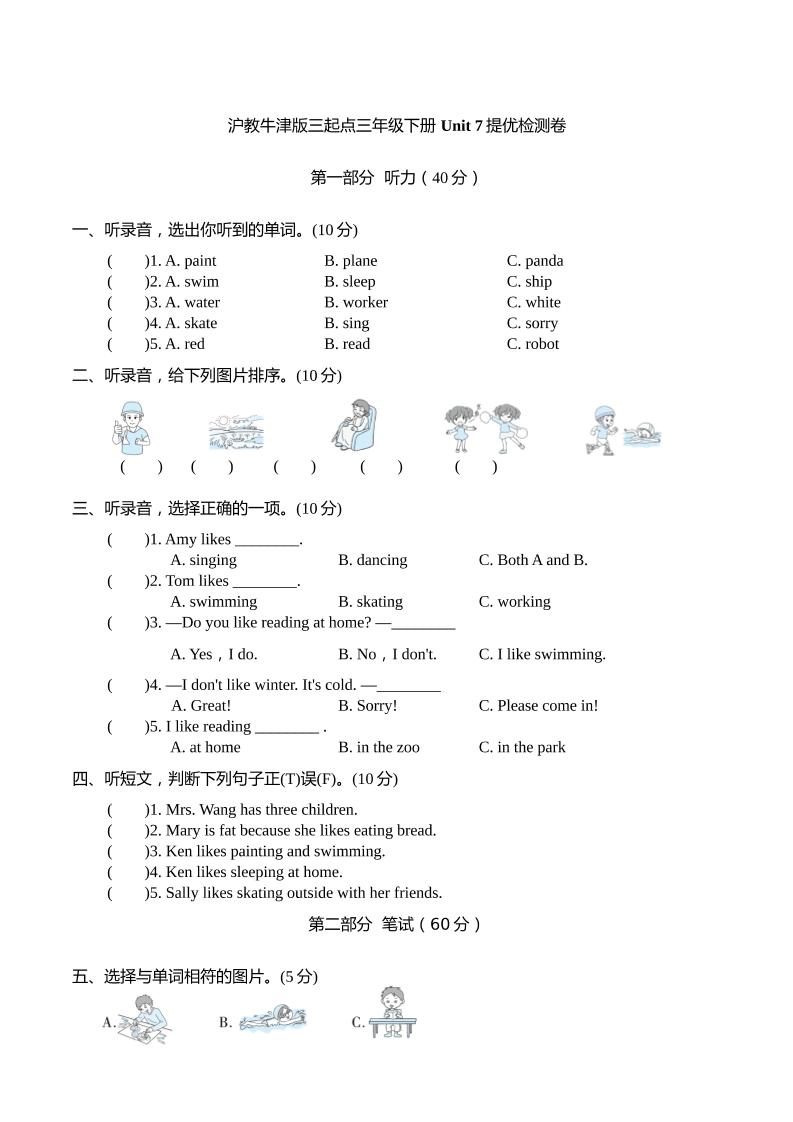 三下沪教牛津版英语【Unit+7+Hobbies单元提优检测（含听力材料文本和答案）】_练习题|试卷|知识点|复习提纲