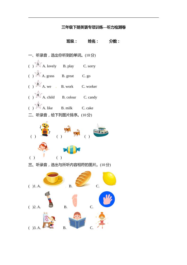 三下沪教牛津版英语【专项训练---听力（含听力录音，听力材料及答案）】_练习题|试卷|知识点|复习提纲