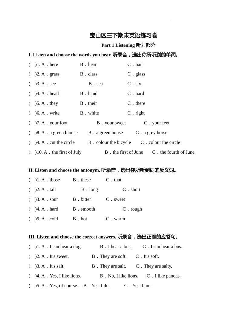 三下沪教牛津版英语【宝山区期末练习卷】_练习题|试卷|知识点|复习提纲