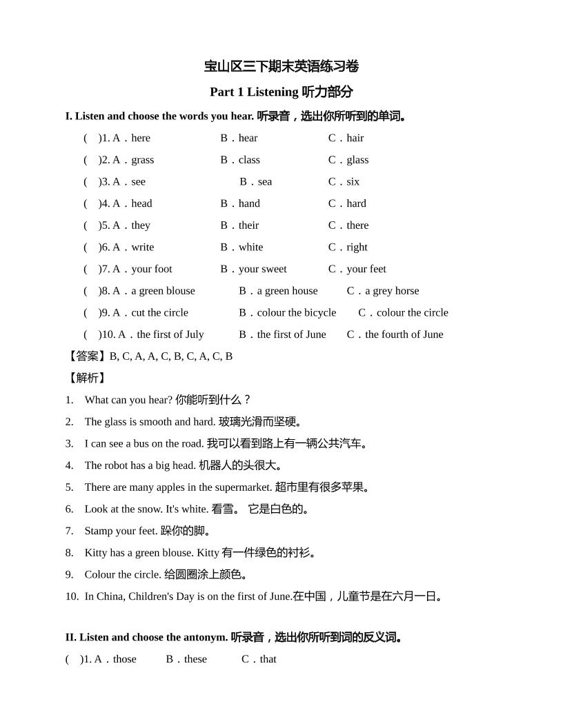 三下沪教牛津版英语【宝山区期末练习卷解析版】_练习题|试卷|知识点|复习提纲