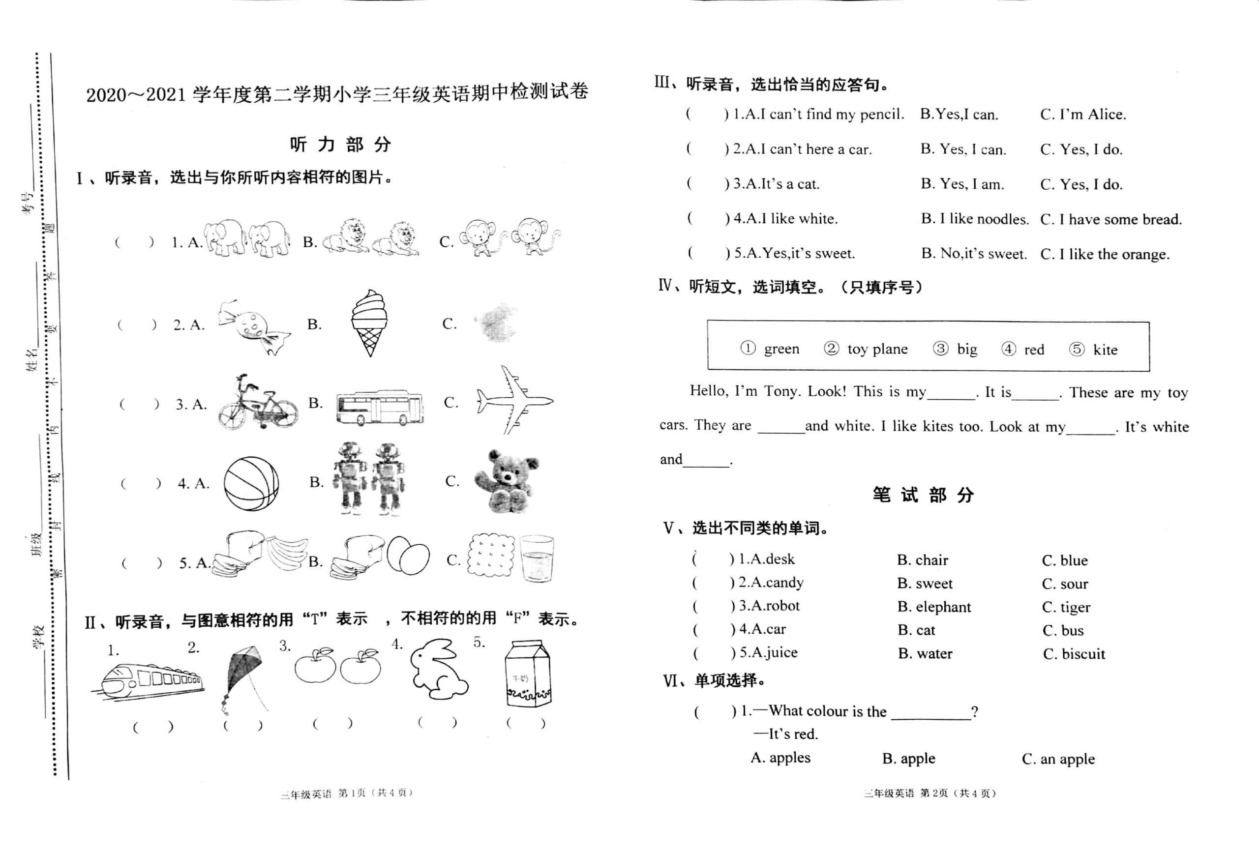三下沪教牛津版英语【期中真题卷】_练习题|试卷|知识点|复习提纲