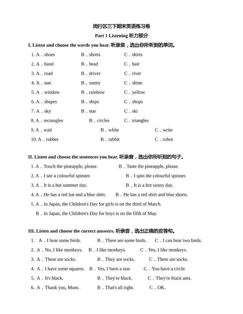 三下沪教牛津版英语【闵行区期末练习卷含听力】_练习题|试卷|知识点|复习提纲