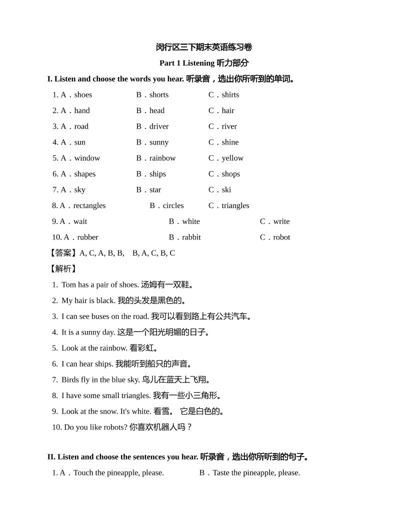 三下沪教牛津版英语【闵行区期末练习卷详解版】_练习题|试卷|知识点|复习提纲