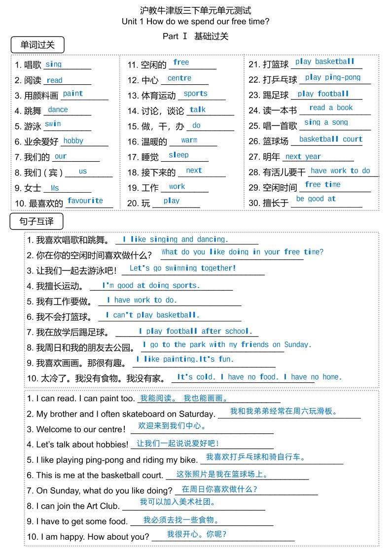三下沪教牛津版英语【（答案）2025春-单元测试（基础过关默写）】_练习题|试卷|知识点|复习提纲