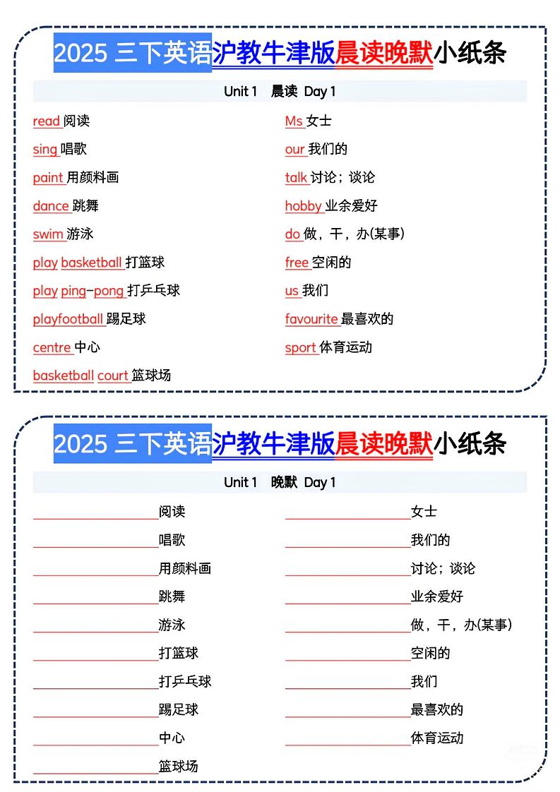 三下牛津沪教版英语【2025春-晨读晚默1-5单元】_练习题|试卷|知识点|复习提纲