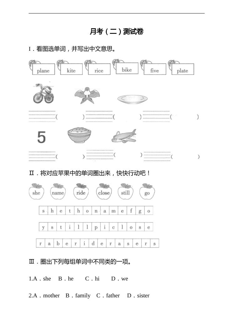 三下科普版英语【月考测试卷（二）】_练习题|试卷|知识点|复习提纲