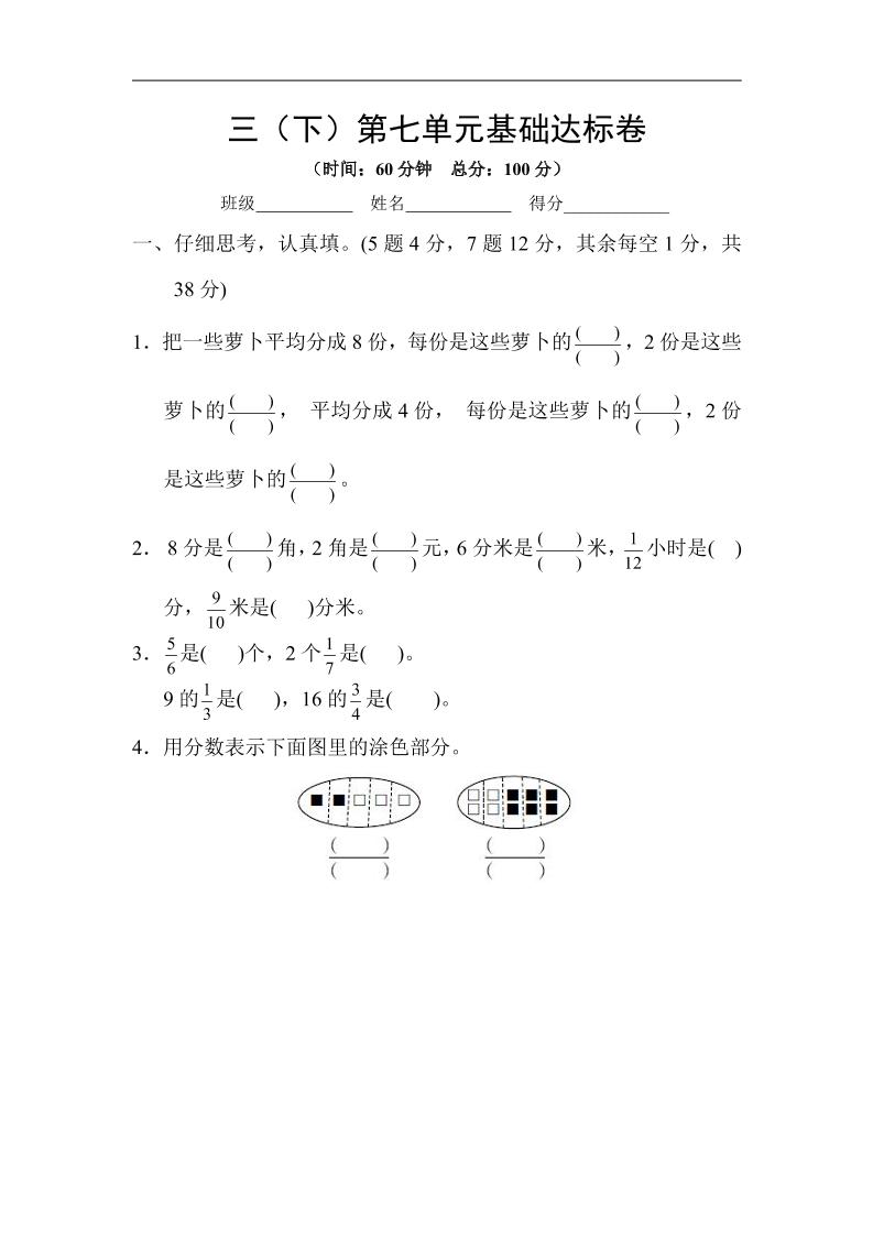 三下苏教版数学【第七单元基础达标卷】_练习题|试卷|知识点|复习提纲