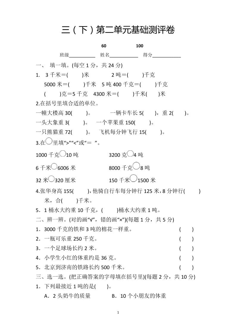 三下苏教版数学【第二单元基础测评卷】_练习题|试卷|知识点|复习提纲