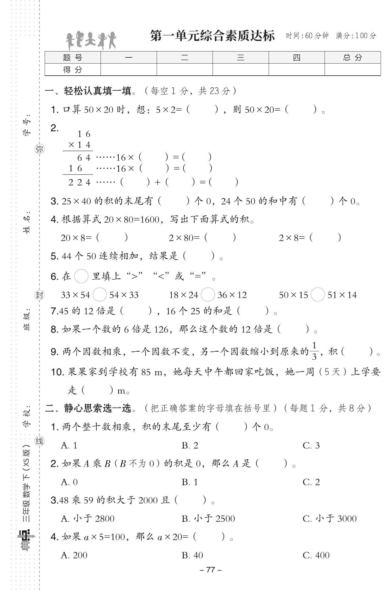 三下西师版数学【典中点-试卷】_练习题|试卷|知识点|复习提纲