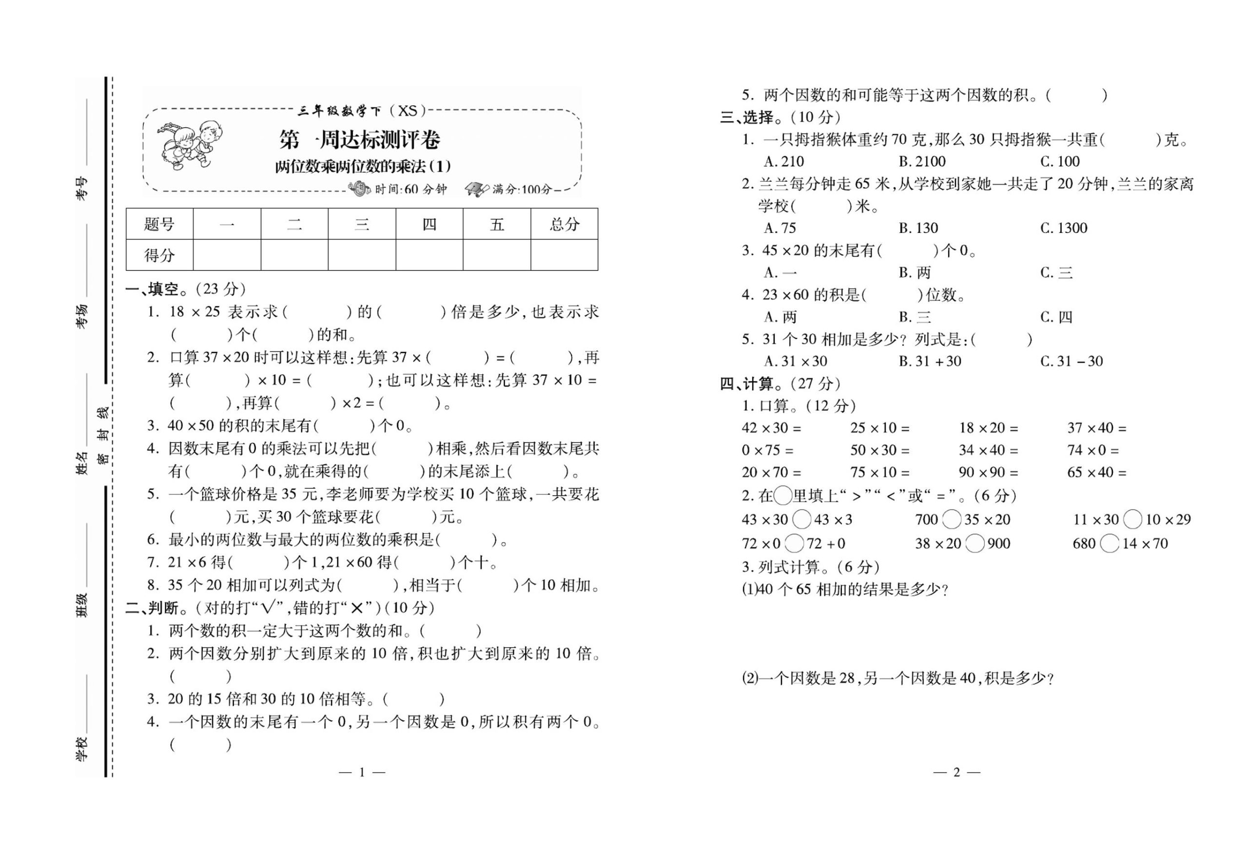 三下西师版数学【必考100分卷】_练习题|试卷|知识点|复习提纲