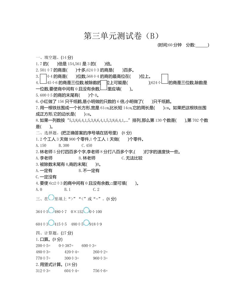 三下西师版数学【第三单元检测.2】_练习题|试卷|知识点|复习提纲