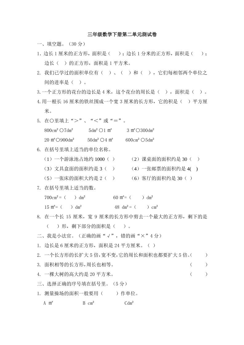 三下西师版数学【第二单元检测】_练习题|试卷|知识点|复习提纲