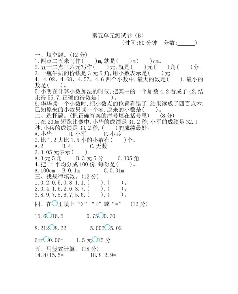 三下西师版数学【第五单元测试卷.2】_练习题|试卷|知识点|复习提纲