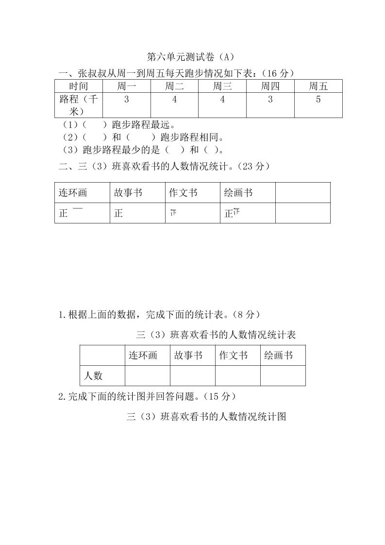 三下西师版数学【第六单元检测卷.1】_练习题|试卷|知识点|复习提纲