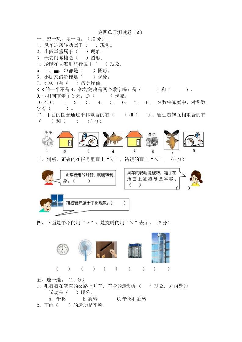 三下西师版数学【第四单元检测.1】_练习题|试卷|知识点|复习提纲