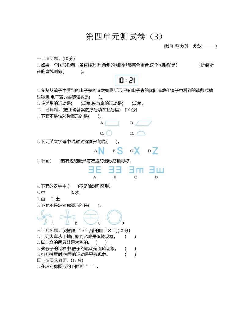 三下西师版数学【第四单元检测.2】_练习题|试卷|知识点|复习提纲