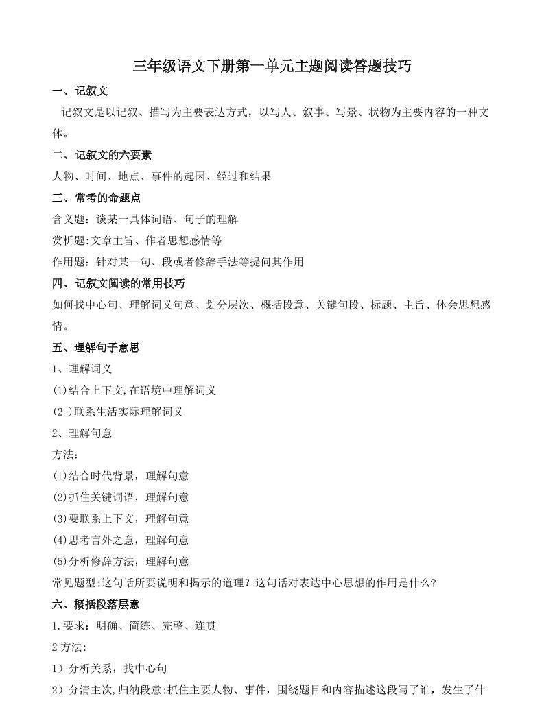 三下语文【阅读答题技巧】第一单元主题阅读+答题技巧三年级下册语文（含答案、解析）部编版_练习题|试卷|知识点|复习提纲
