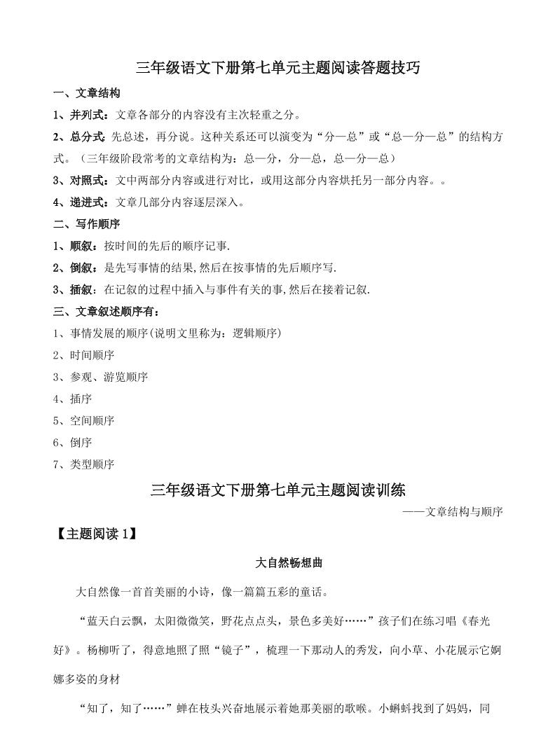 三下语文【阅读答题技巧】第七单元主题阅读+答题技巧三年级下册语文（含答案、解析）部编版_练习题|试卷|知识点|复习提纲