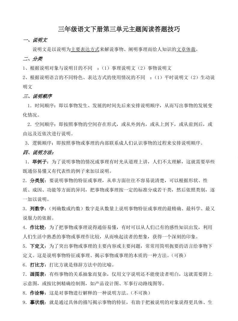 三下语文【阅读答题技巧】第三单元主题阅读+答题技巧三年级下册语文（含答案、解析）部编版_练习题|试卷|知识点|复习提纲