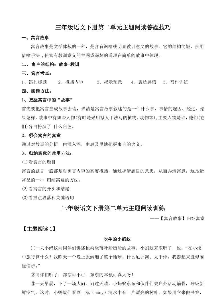 三下语文【阅读答题技巧】第二单元主题阅读+答题技巧三年级下册语文（含答案、解析）部编版_练习题|试卷|知识点|复习提纲