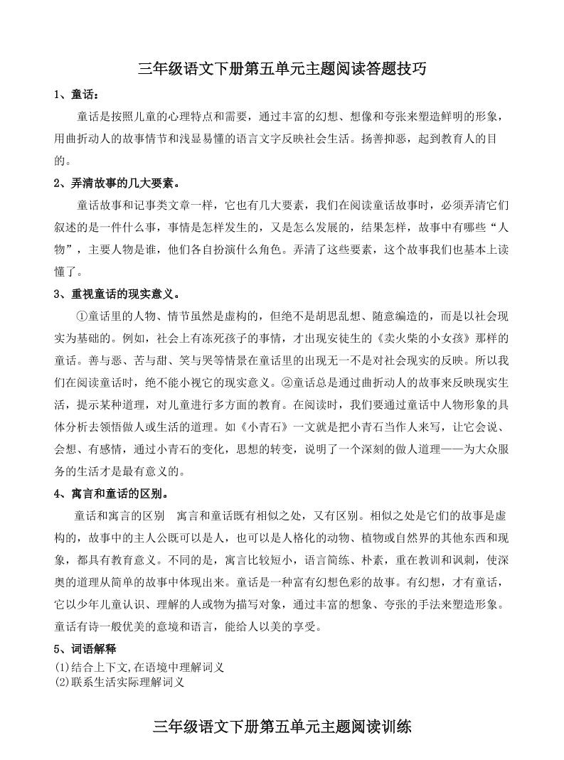 三下语文【阅读答题技巧】第五单元主题阅读+答题技巧三年级下册语文（含答案、解析）部编版_练习题|试卷|知识点|复习提纲