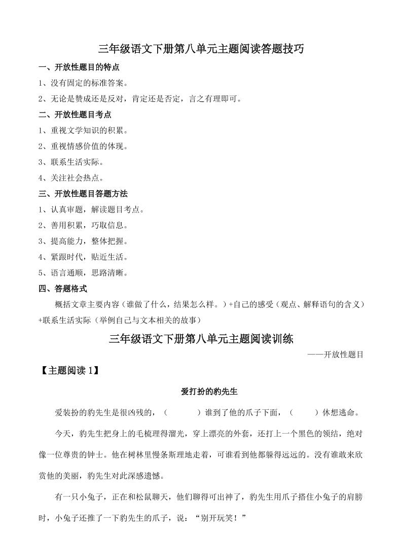 三下语文【阅读答题技巧】第八单元主题阅读+答题技巧三年级下册语文（含答案、解析）部编版_练习题|试卷|知识点|复习提纲